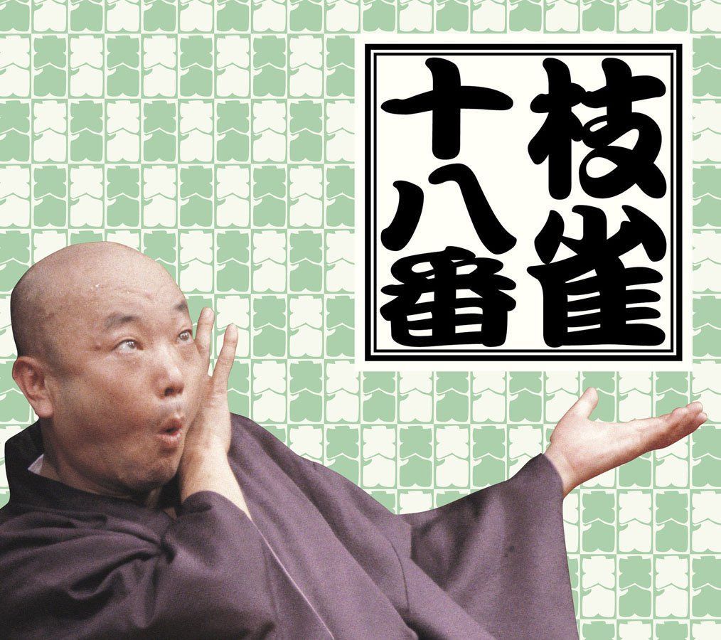 十八番 DVD-BOX