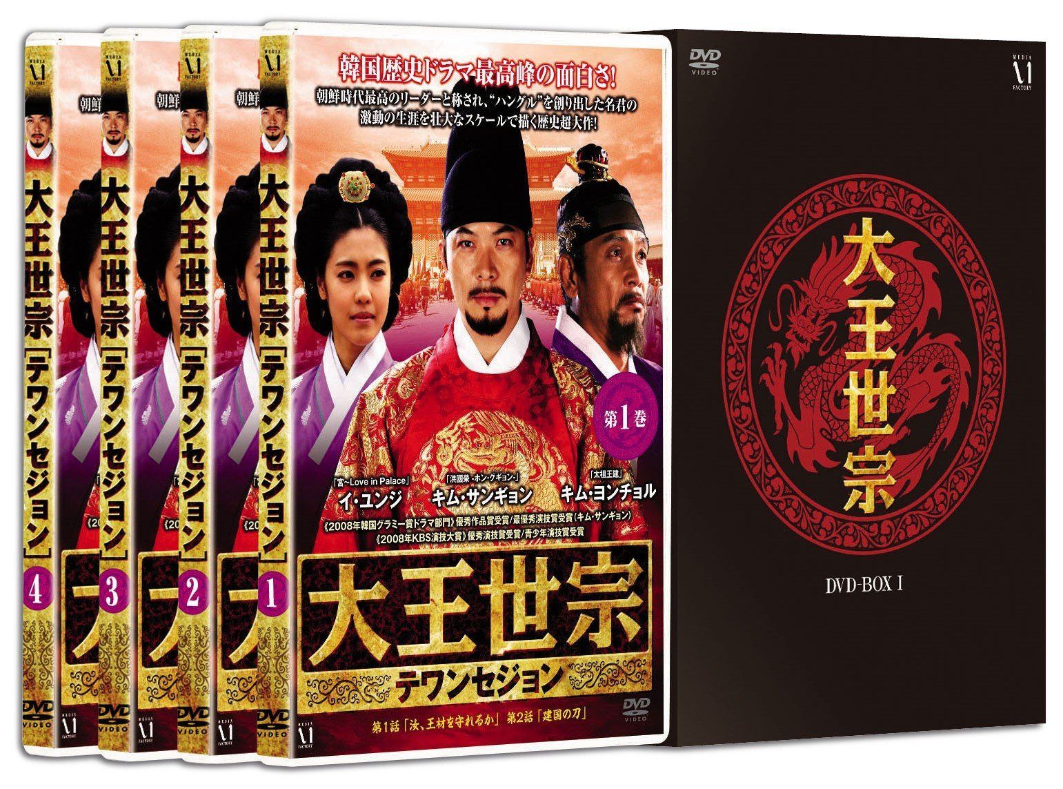 大王世宗(テワンセジョン) DVD-BOX I
