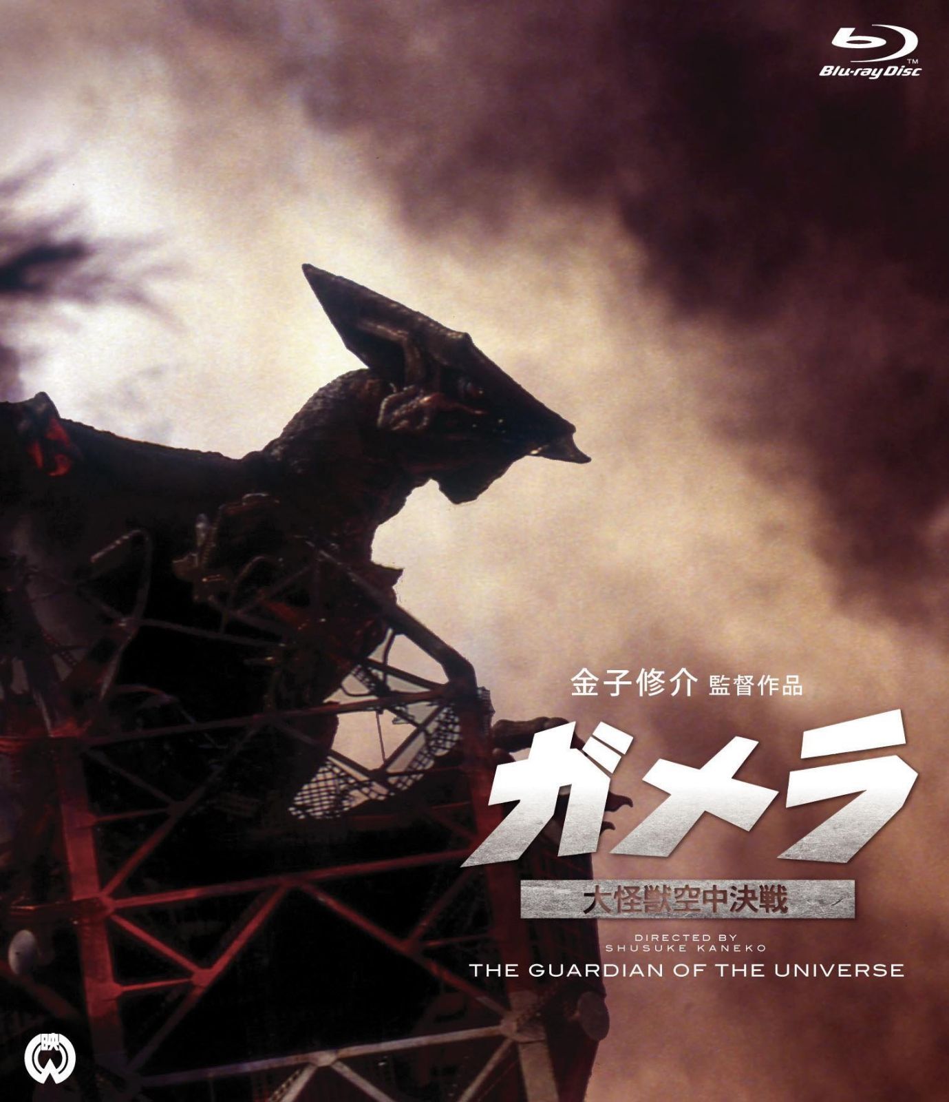 ガメラ 大怪獣空中決戦