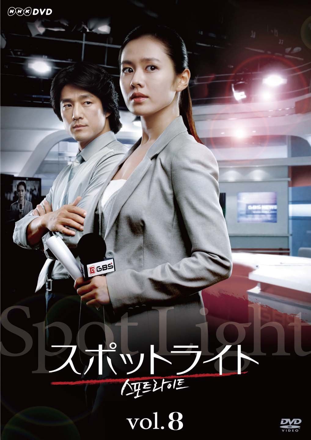 スポットライト Vol.8 [DVD]