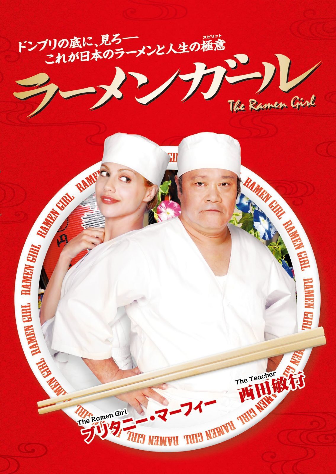 ラーメンガール [DVD]