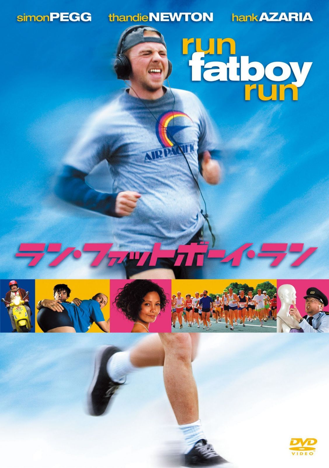 ラン・ファットボーイ・ラン 走れメタボ 特別版 [DVD]
