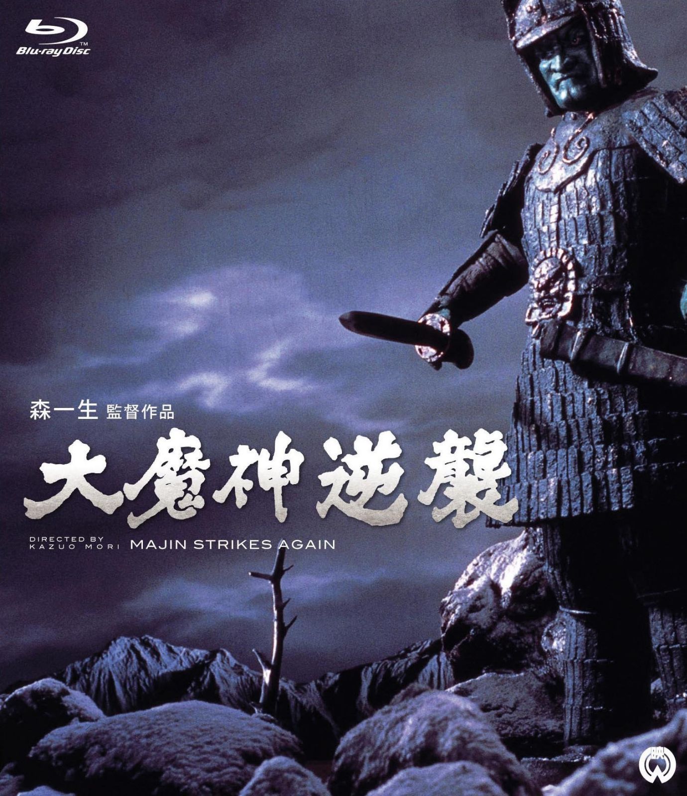 大魔神逆襲 [Blu-ray]