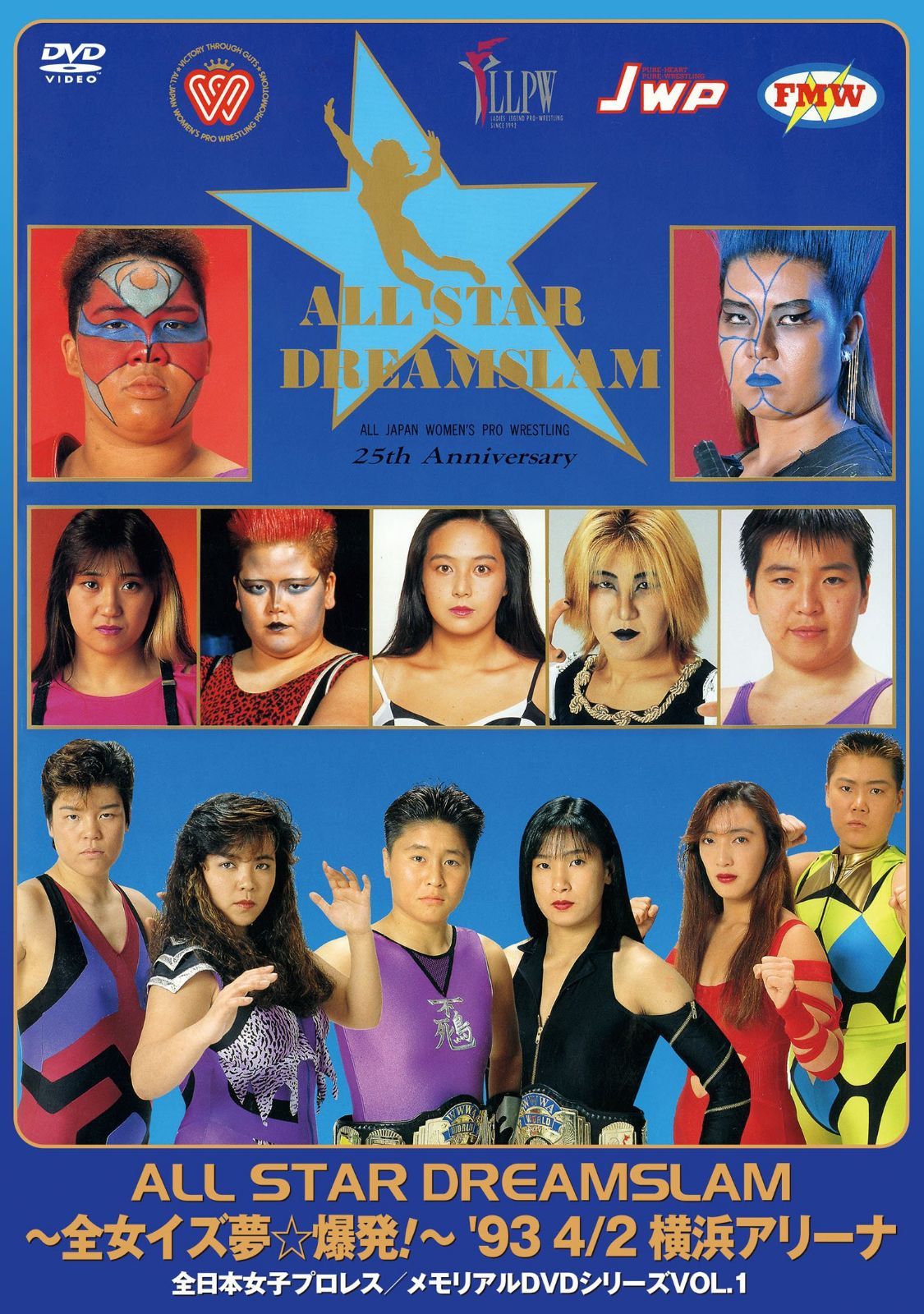 ALL STAR DREAMSLAM~全女イズ夢☆爆発!~93’4/2 横浜アリーナ [DVD]