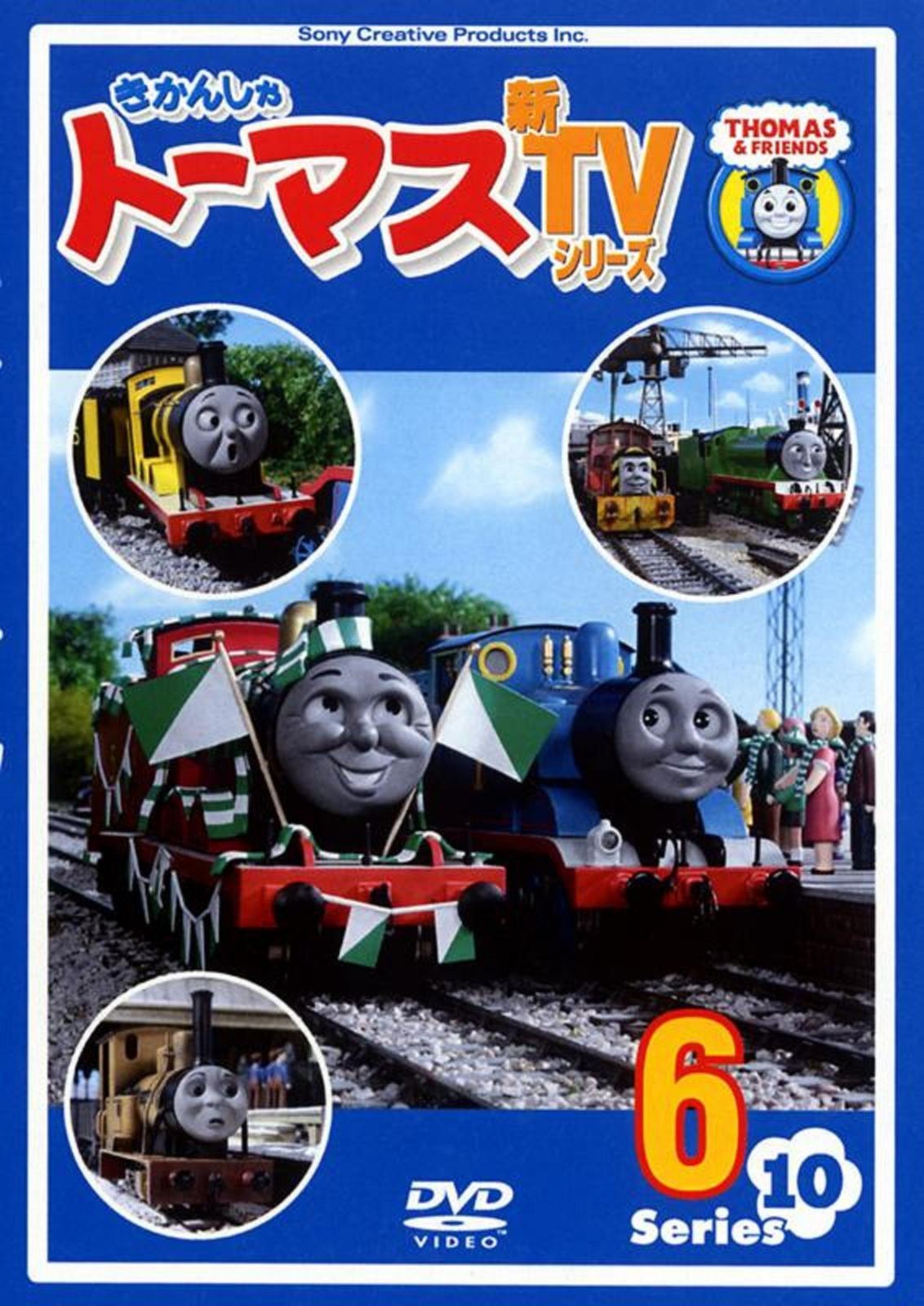きかんしゃトーマス 新TVシリーズ<第10シリーズ>6 [DVD]