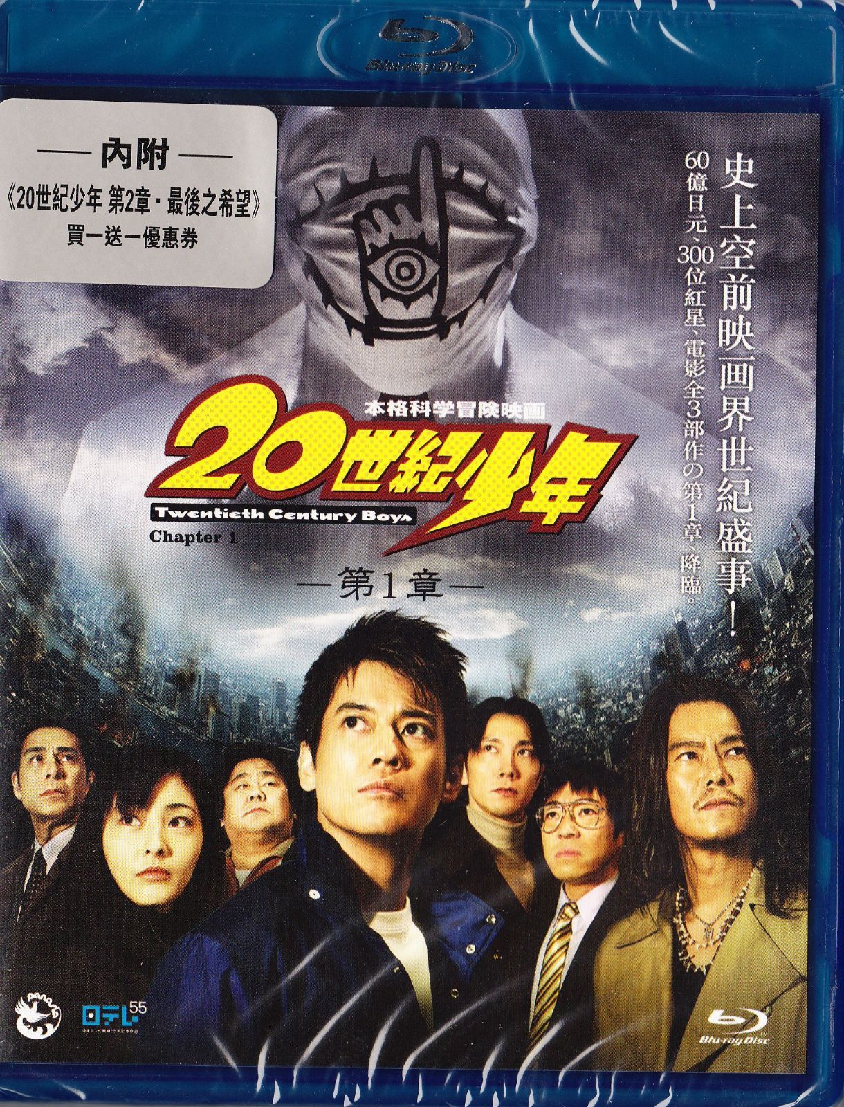 Twentieth Century Boys [Blu-ray]