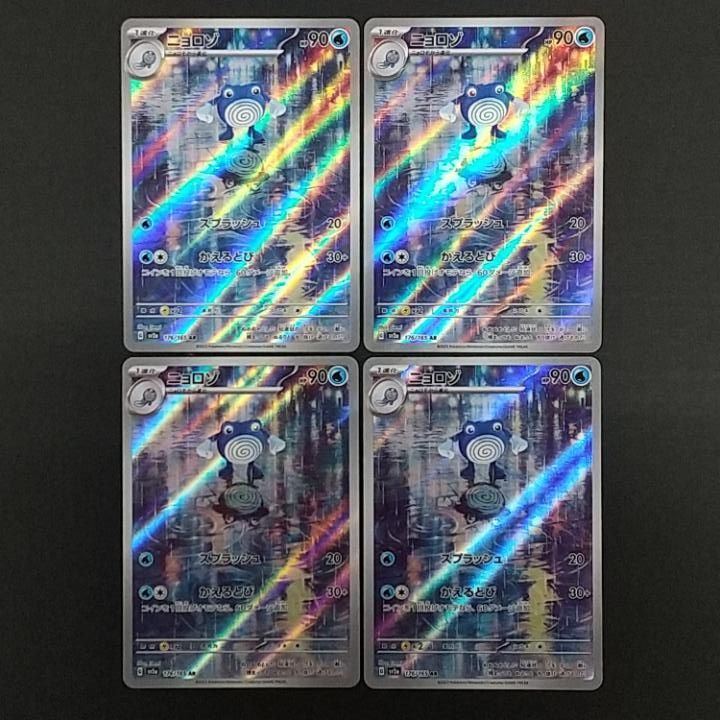 東店56-4108-2606]ポケモンカード ニョロゾ AR 4枚セット 176/165