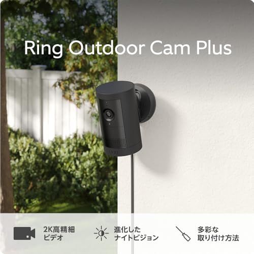 ☆新品☆Ring Outdoor Cam Plus Plug-In (リング アウトドアカム プラス 電源アダプターモデル) | 24時間連続録画対応* のハイエンドモデル | 2K ビデオ 360万画素 高精細 | カメラ視野角対角160° 0821b7a4
