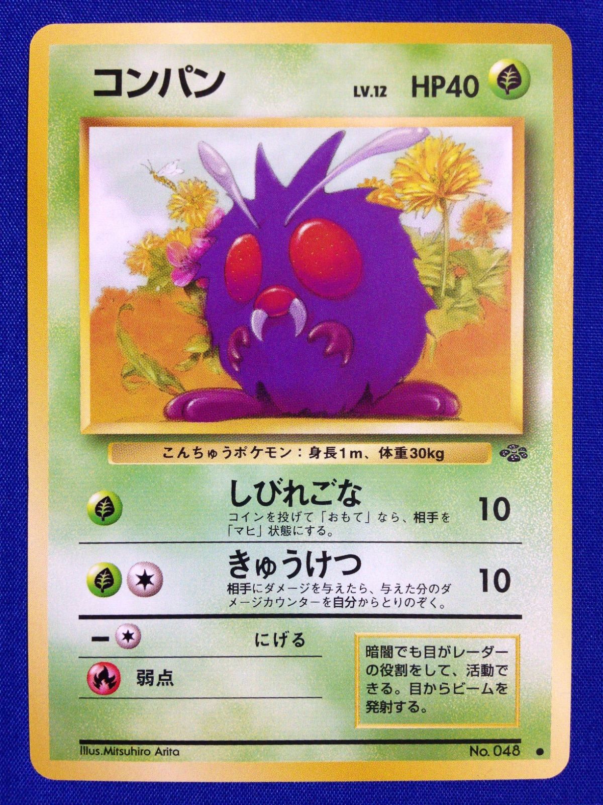 コンパン 旧裏 ポケカ ポケモンカード 第2弾 拡張パック ポケモン