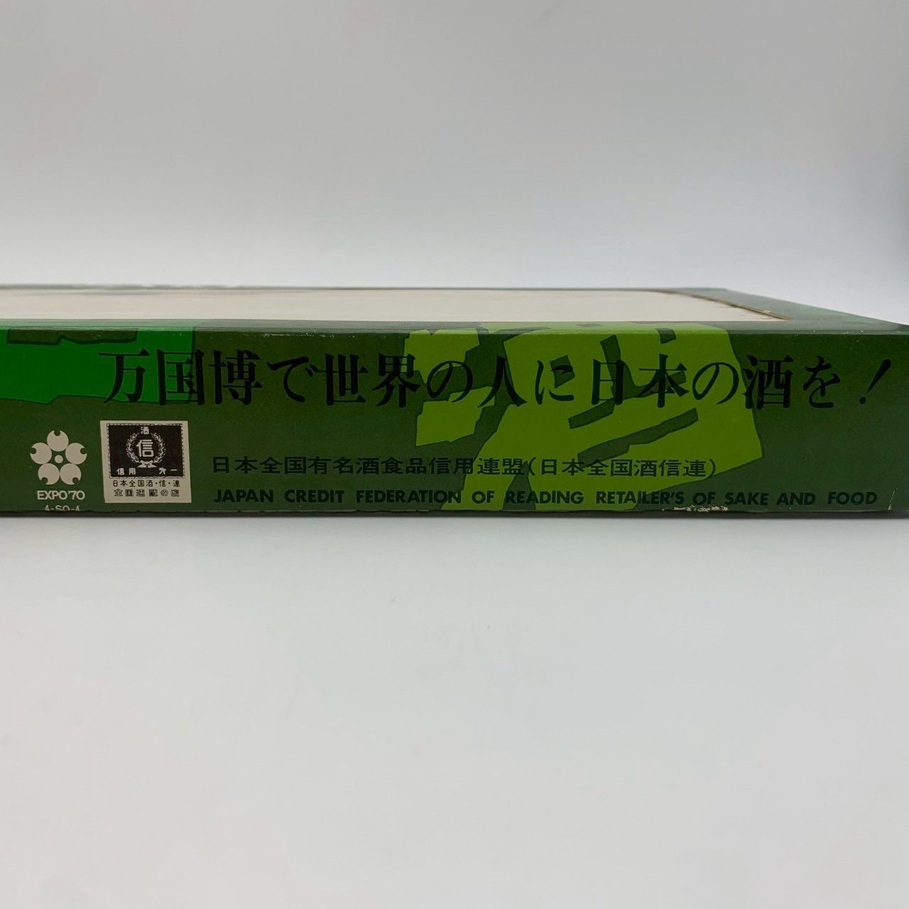 EXPO'70 大阪万博記念 日本酒ミニチュア 10本セット - メルカリ