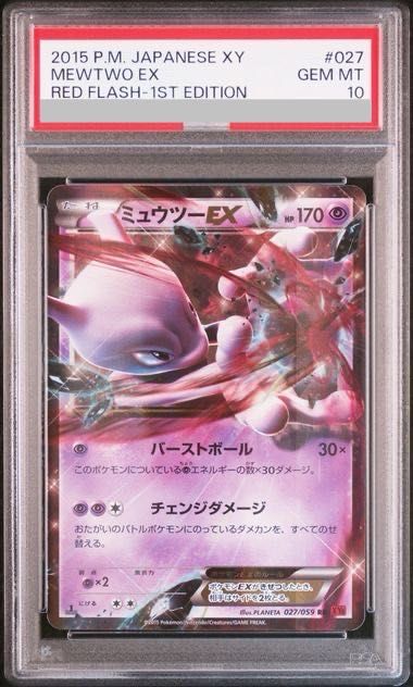 【PSA10】ミュウツーEX RR 027/059 1枚