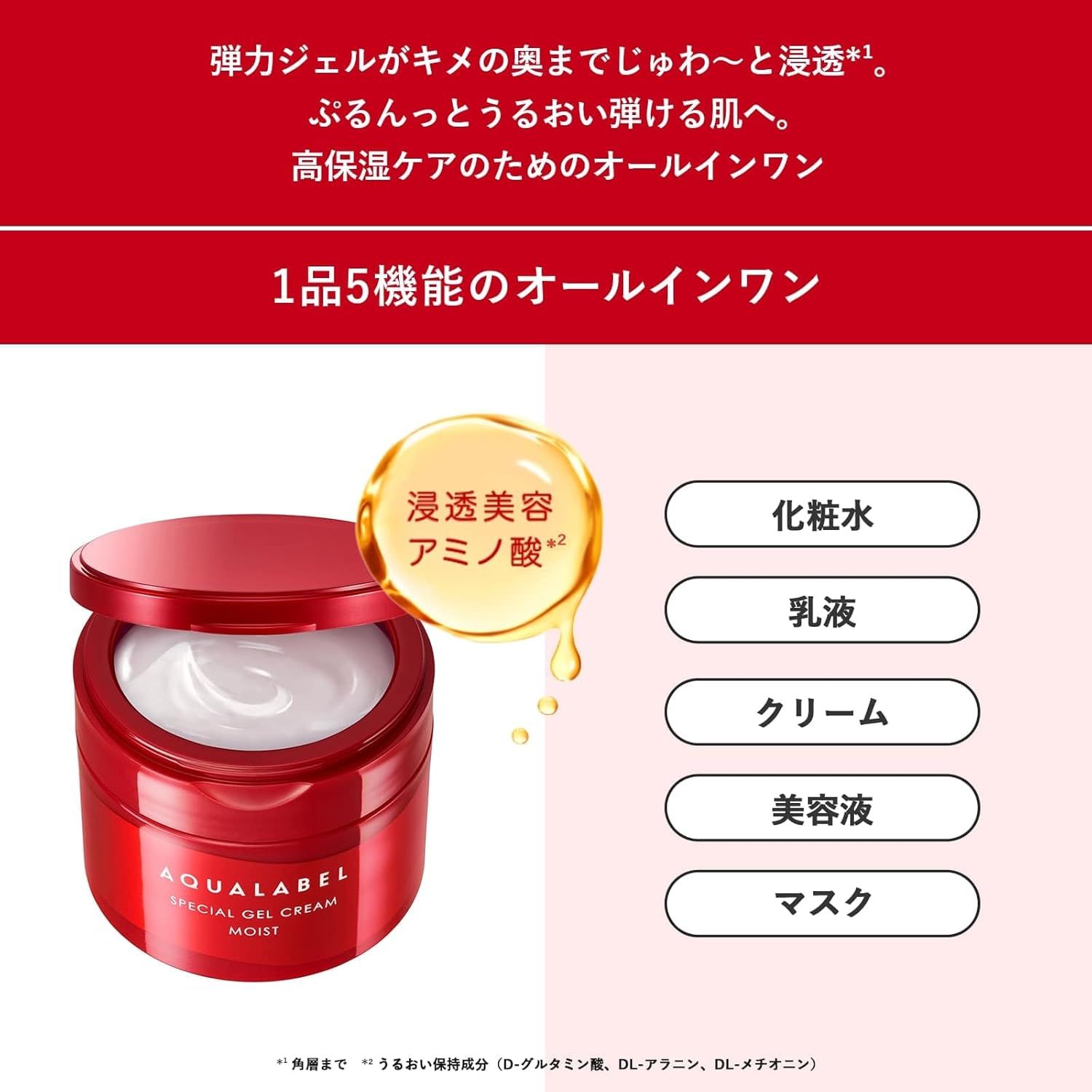アクアレーベル オールインワン スペシャルジェルクリームEX モイスト 