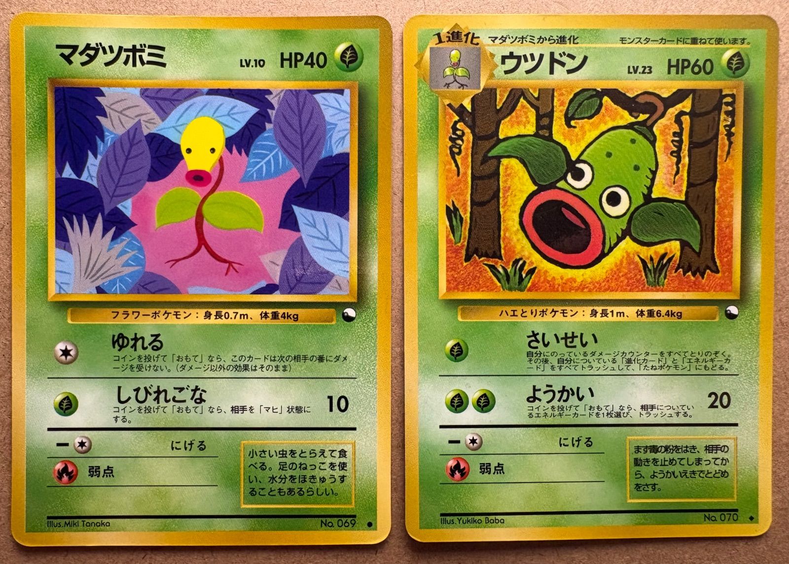 拡張シートのマダツボミ＆ウツドン ポケモンカード旧裏 - メルカリ