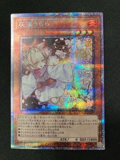 遊戯王OCG デュエルモンスターズ 灰流うらら（腕広げ） プリズマティックシークレット PAC1-JP016 トレカ TCG 266