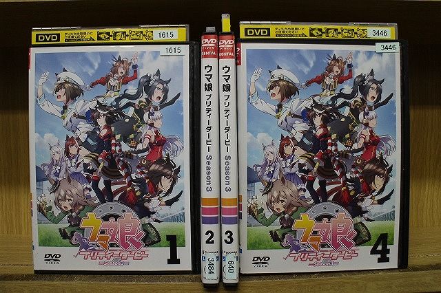 DVD ウマ娘 プリティーダービー Season3 全4巻 ※ケース無し発送 レンタル落ち ZEE475 8,201円