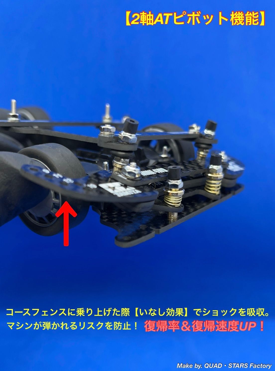 ミニ四駆・カスタムパーツ】MSシャーシ用 2軸ATピボットバンパー＋