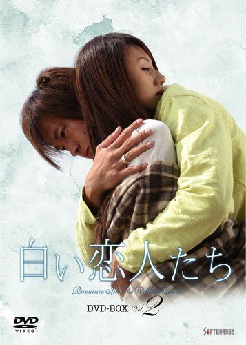 白い恋人たちDVD-BOX Vol.2(13-24話 6枚組)