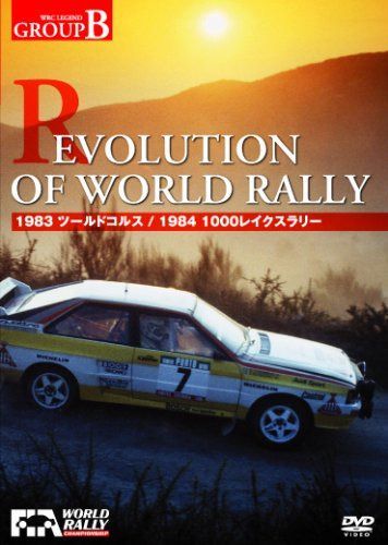 REVOLUTION OF WORLD RALLY (WRC LEGEND GROUPB) [DVD]