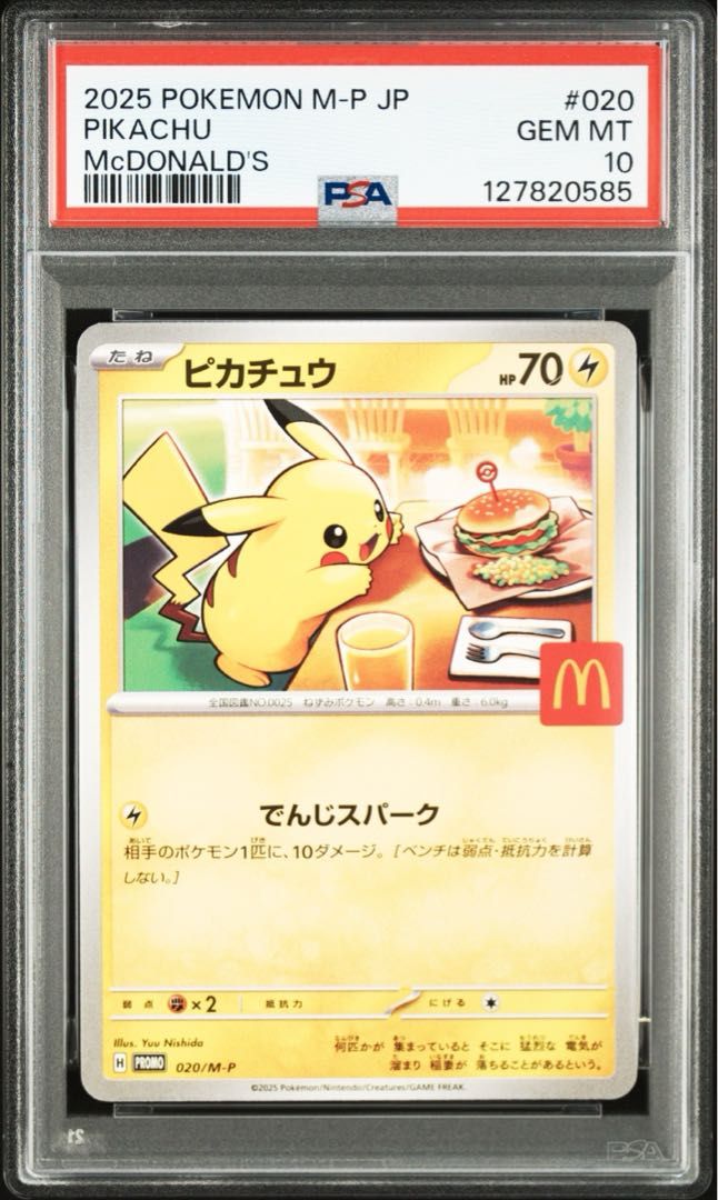 【PSA10】ピカチュウ マクドナルド ハッピーセット2025 PROMO 020/M-P 1枚