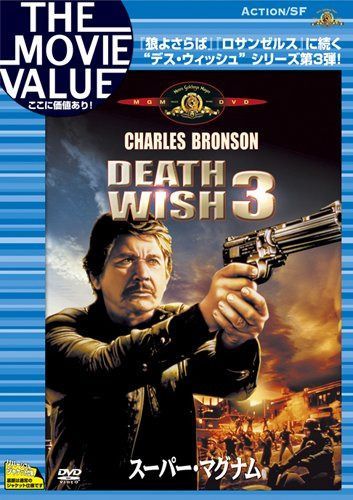スーパー・マグナム [DVD]