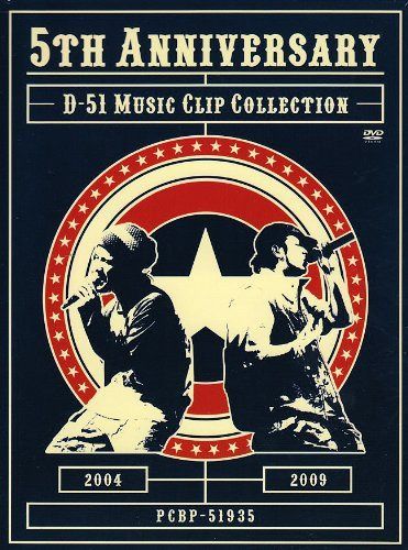 D-51映像集(仮) [DVD]