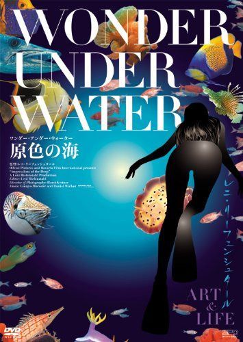 ワンダー・アンダー・ウォーター/原色の海 [DVD]