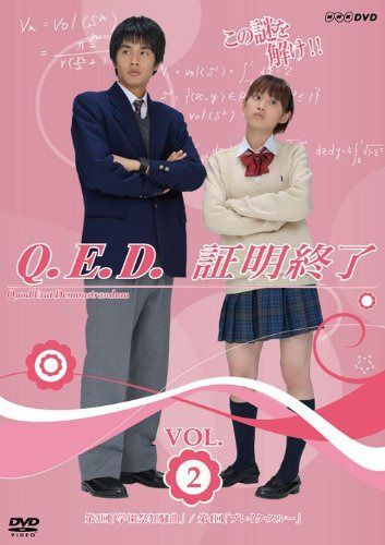 NHK TVドラマ「Q.E.D.証明終了」Vol.2 [DVD]