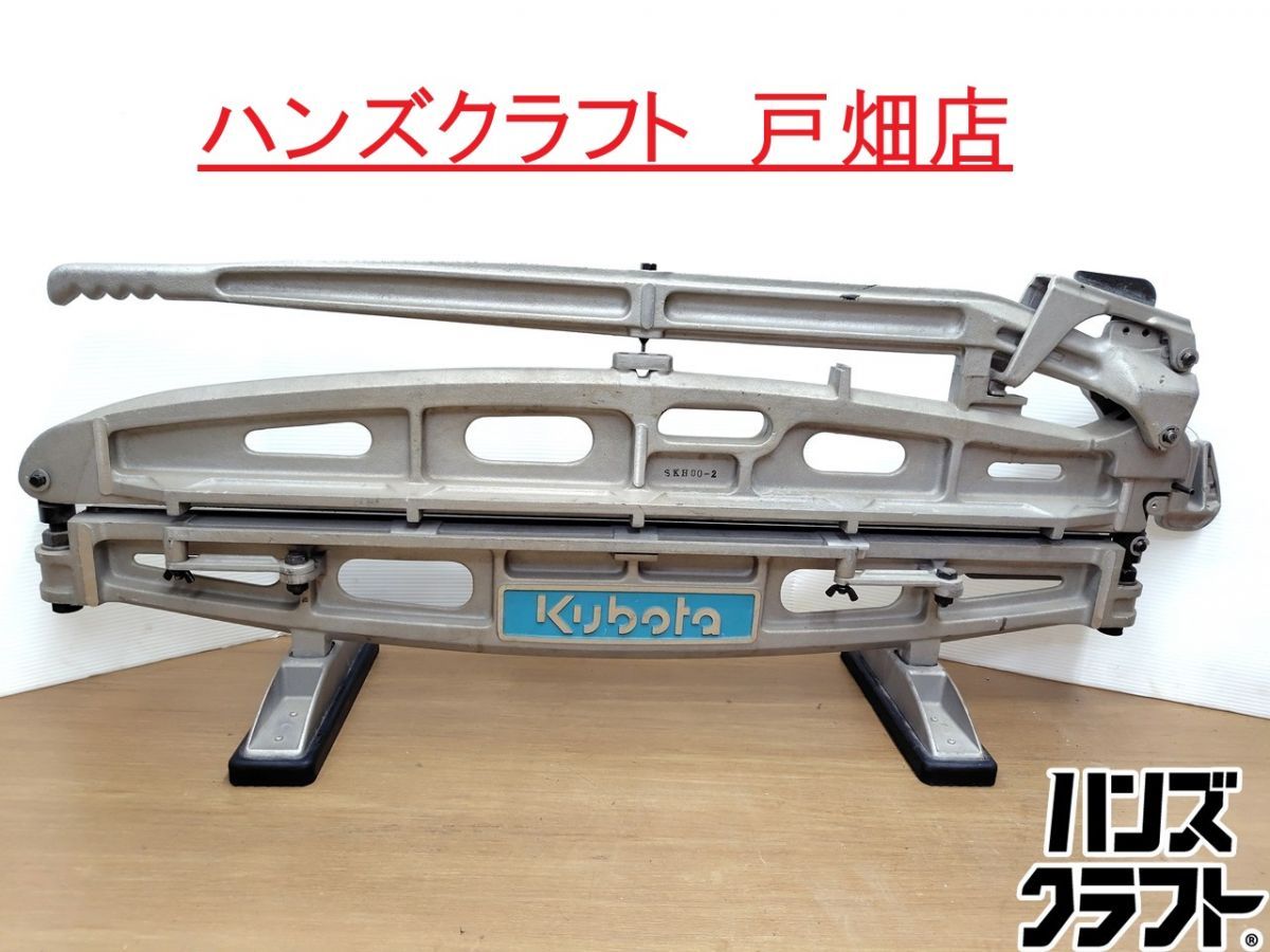 ☆【引取限定】【中古】クボタ シングル カッター KH-970D カラーベスト KUBOTA 瓦 切断機 屋根 久保田鉄工　現状品※動作未確認【戸畑店】