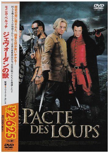 ジェヴォーダンの獣 [DVD]