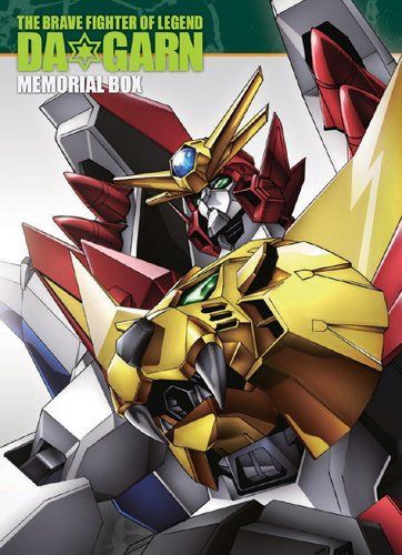 伝説の勇者ダ・ガーン メモリアルボックス 【初回限定生産】 [DVD]