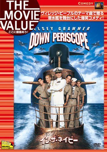 イン・ザ・ネイビー [DVD]