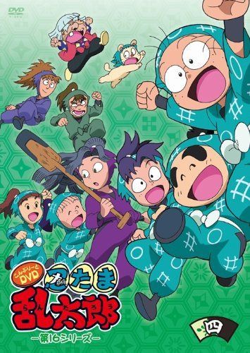 TVアニメ「忍たま乱太郎」こんぷりーとDVD-第16シリーズ- 四の段
