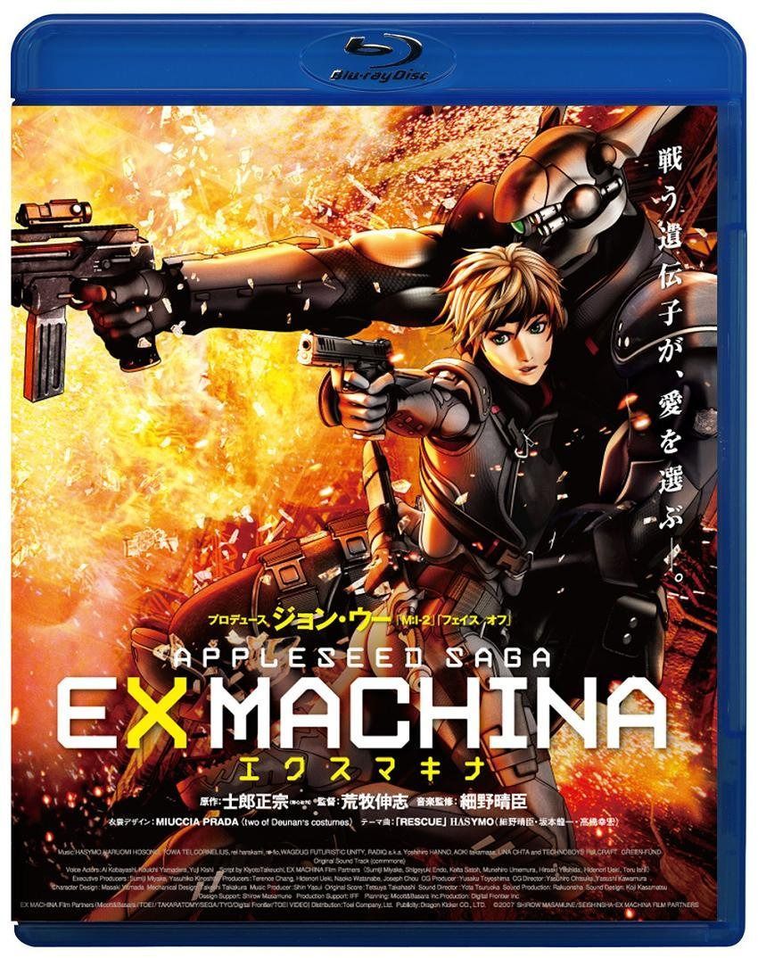 エクスマキナ -APPLESEED SAGA- [Blu-ray]