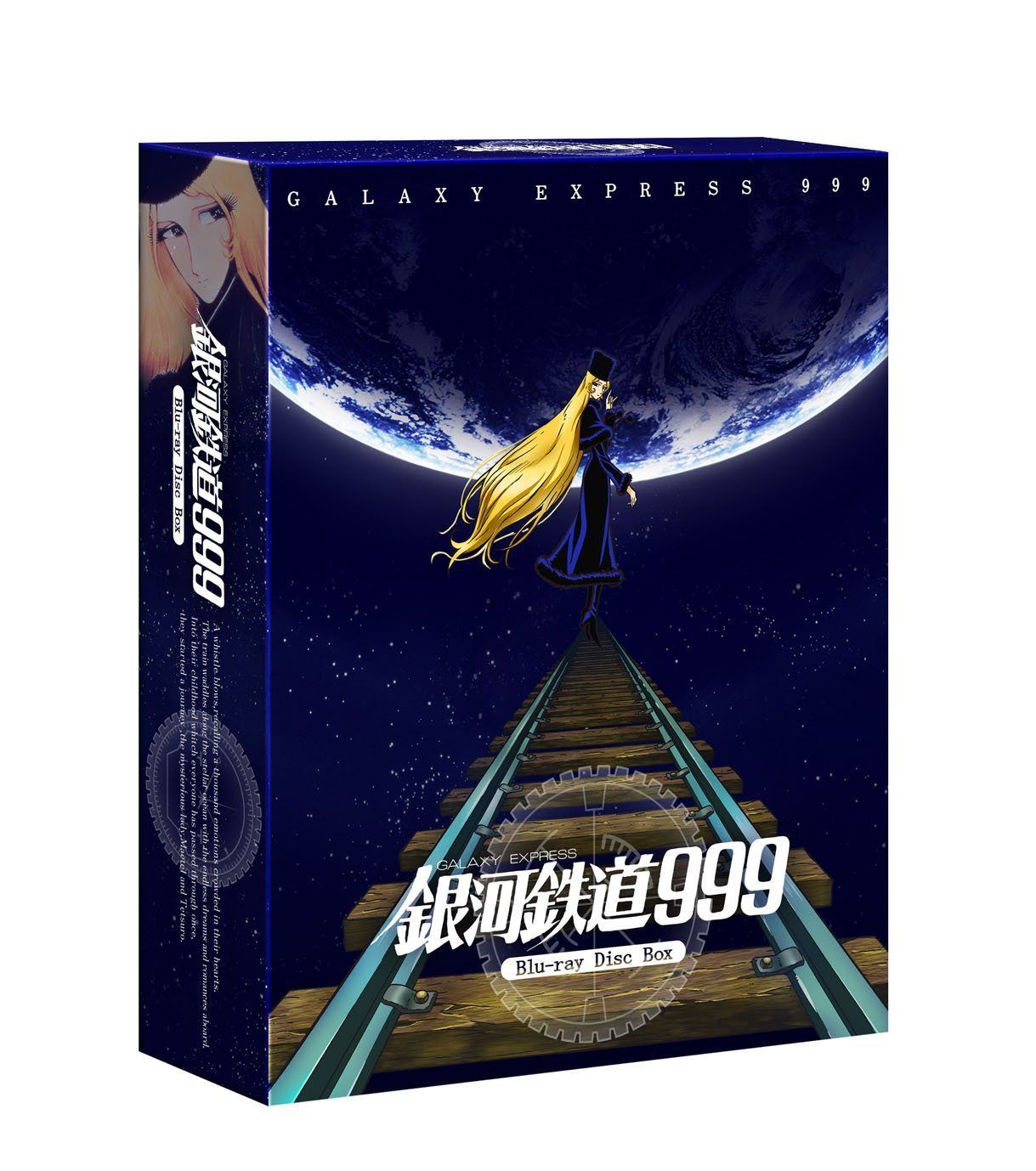 銀河鉄道999 劇場版Blu-ray Disc Box