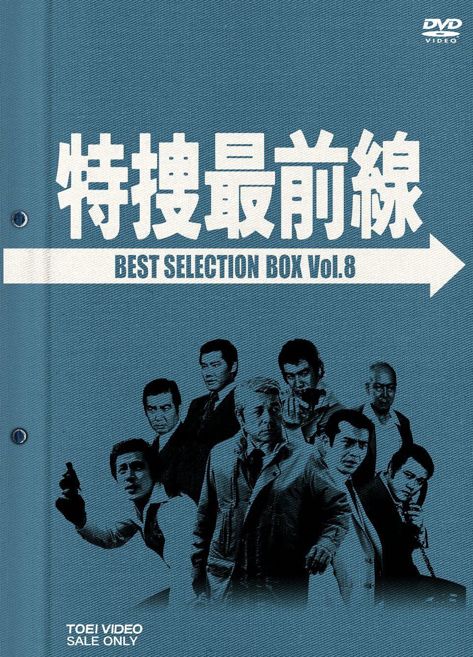 特捜最前線 BEST SELECTION BOX VOL.8 [DVD]