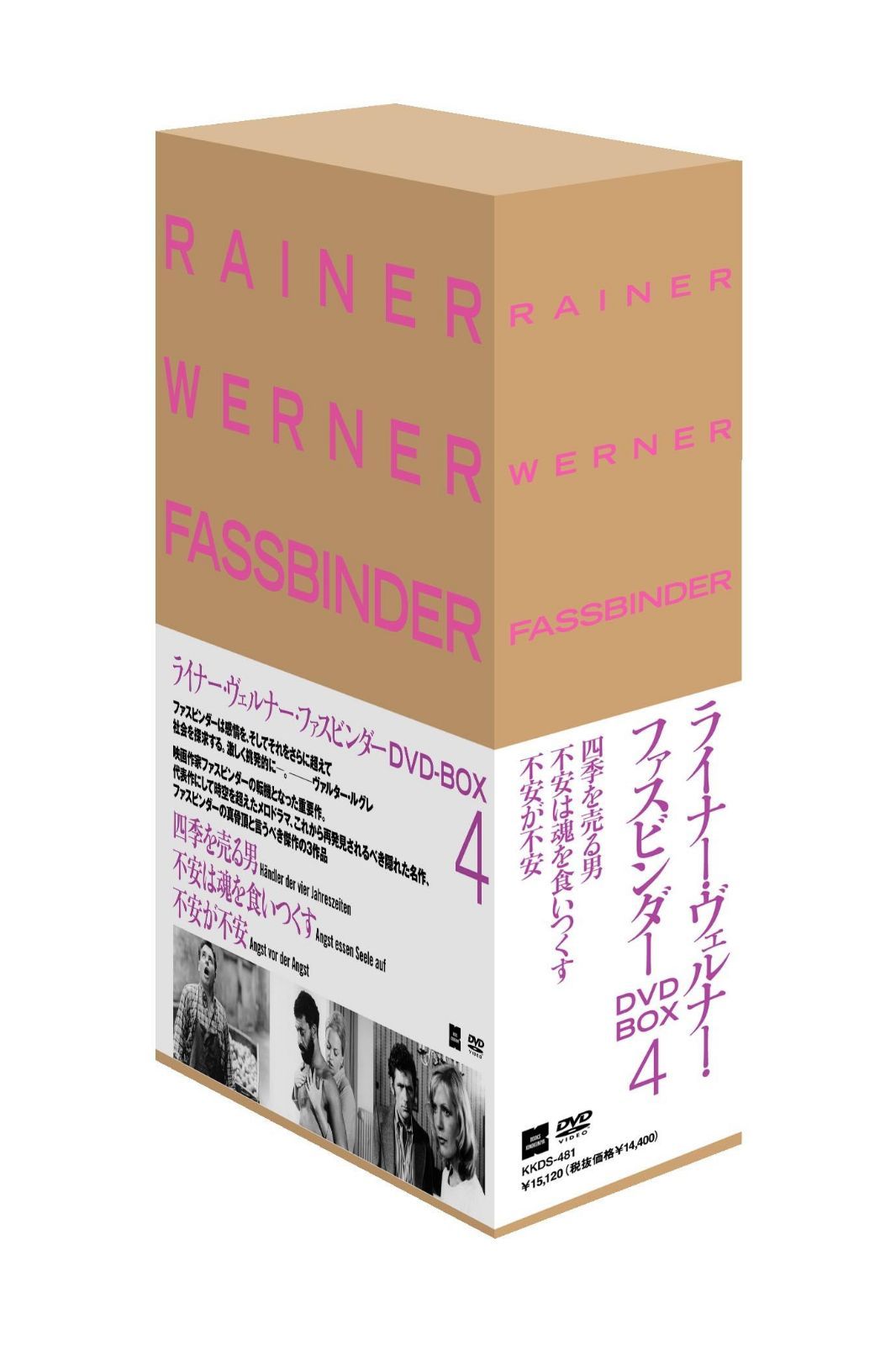 ライナー・ヴェルナー・ファスビンダー DVD-BOX 4 (四季を売る男／不安は魂を食いつくす／不安が不安)