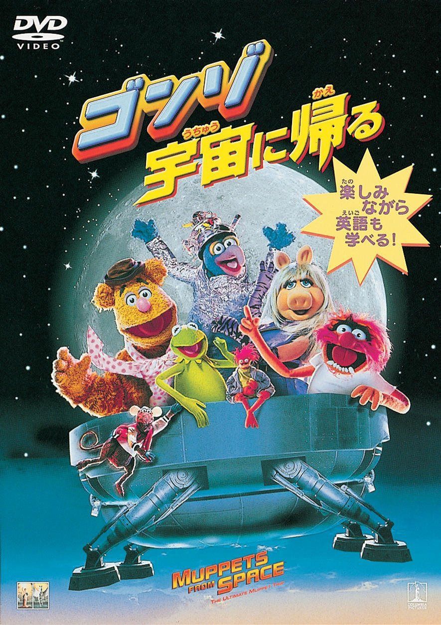 ゴンゾ宇宙に帰る [DVD]