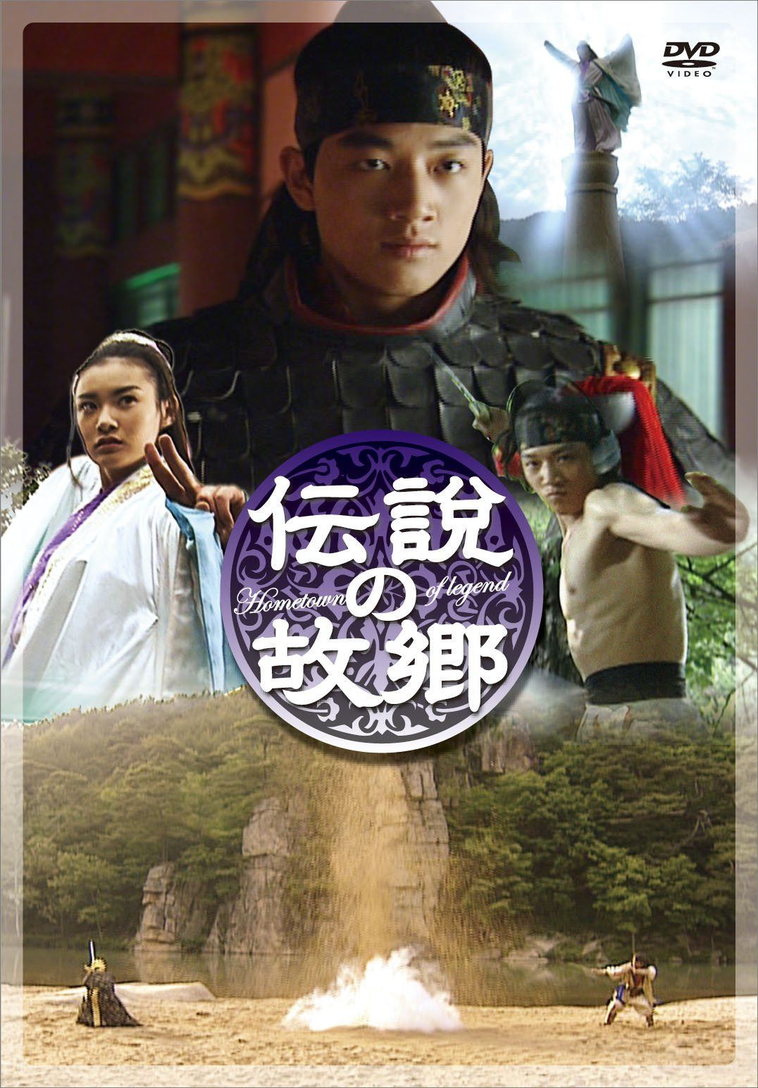伝説の故郷 DVD-BOX