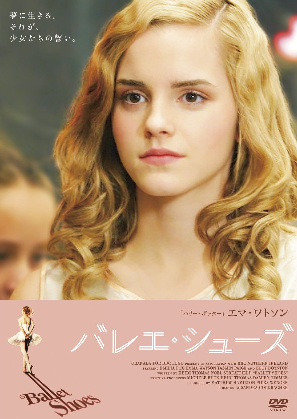 バレエ・シューズ [DVD]