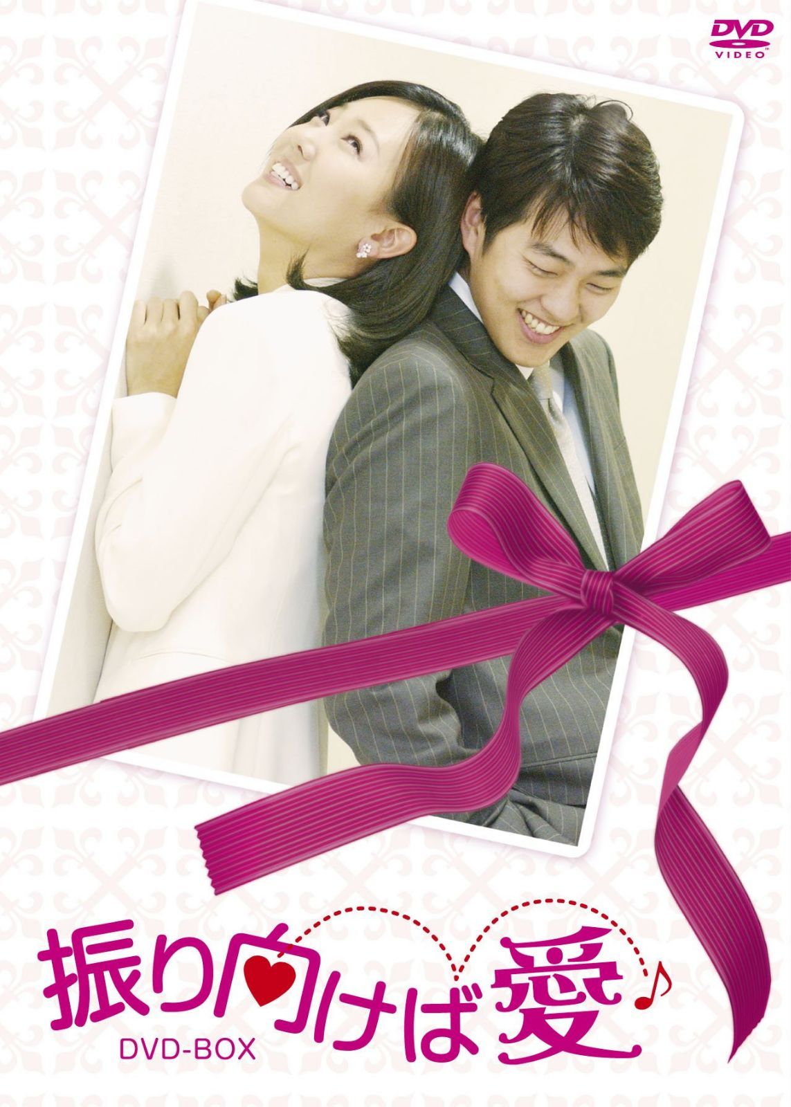 振り向けば愛 DVD-BOX