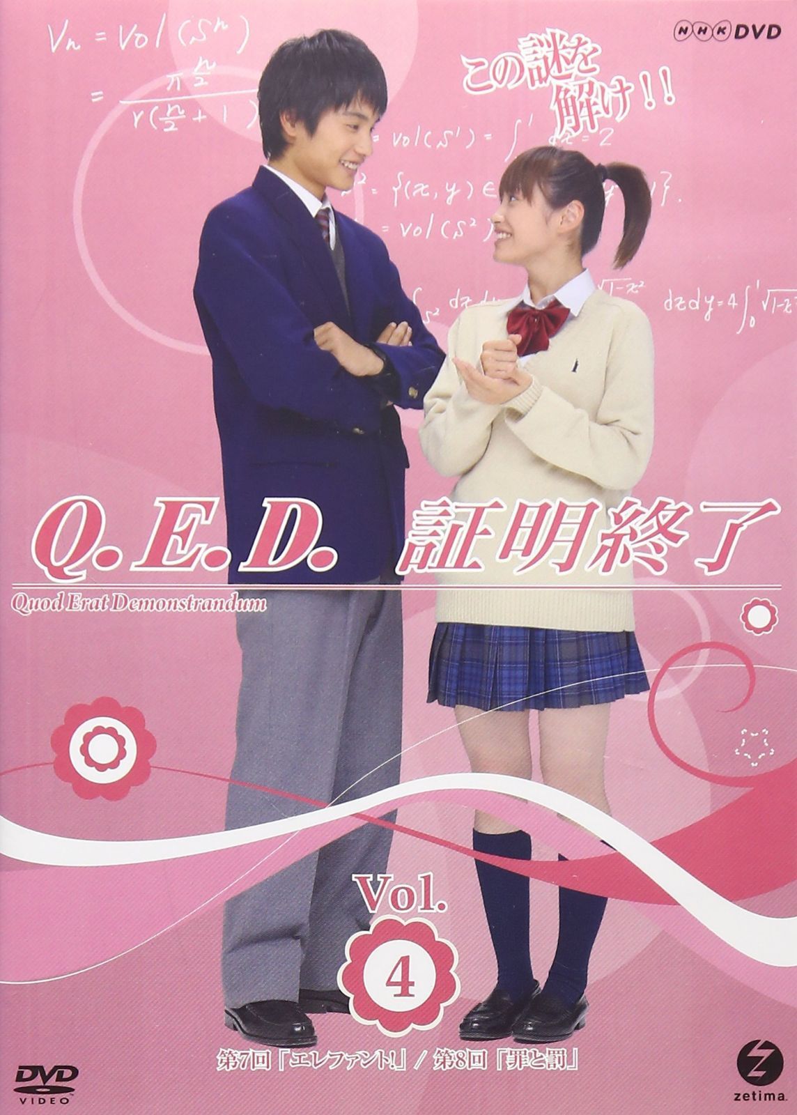 NHK TVドラマ「Q.E.D.証明終了」Vol.4 [DVD]