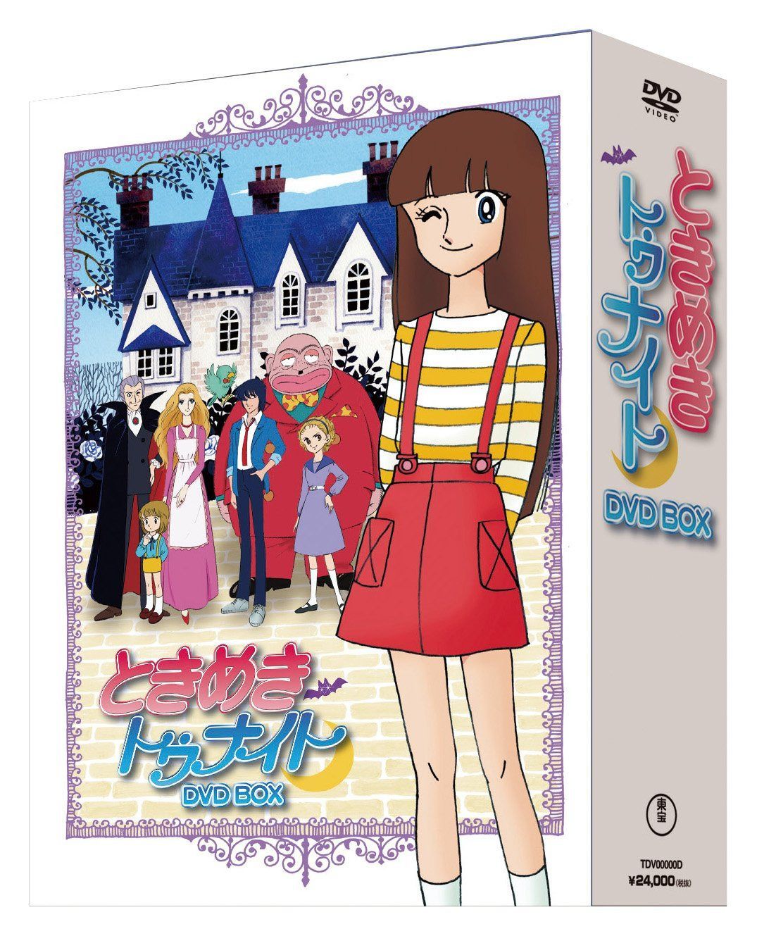 ときめきトゥナイトDVD-BOX(6枚組)