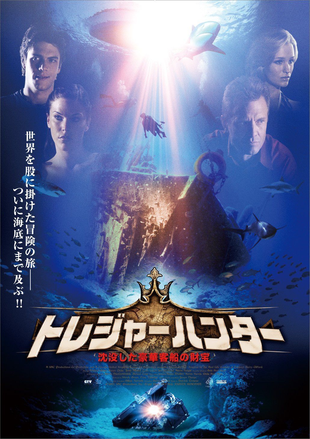 トレジャーハンター 沈没した豪華客船の財宝 [DVD]