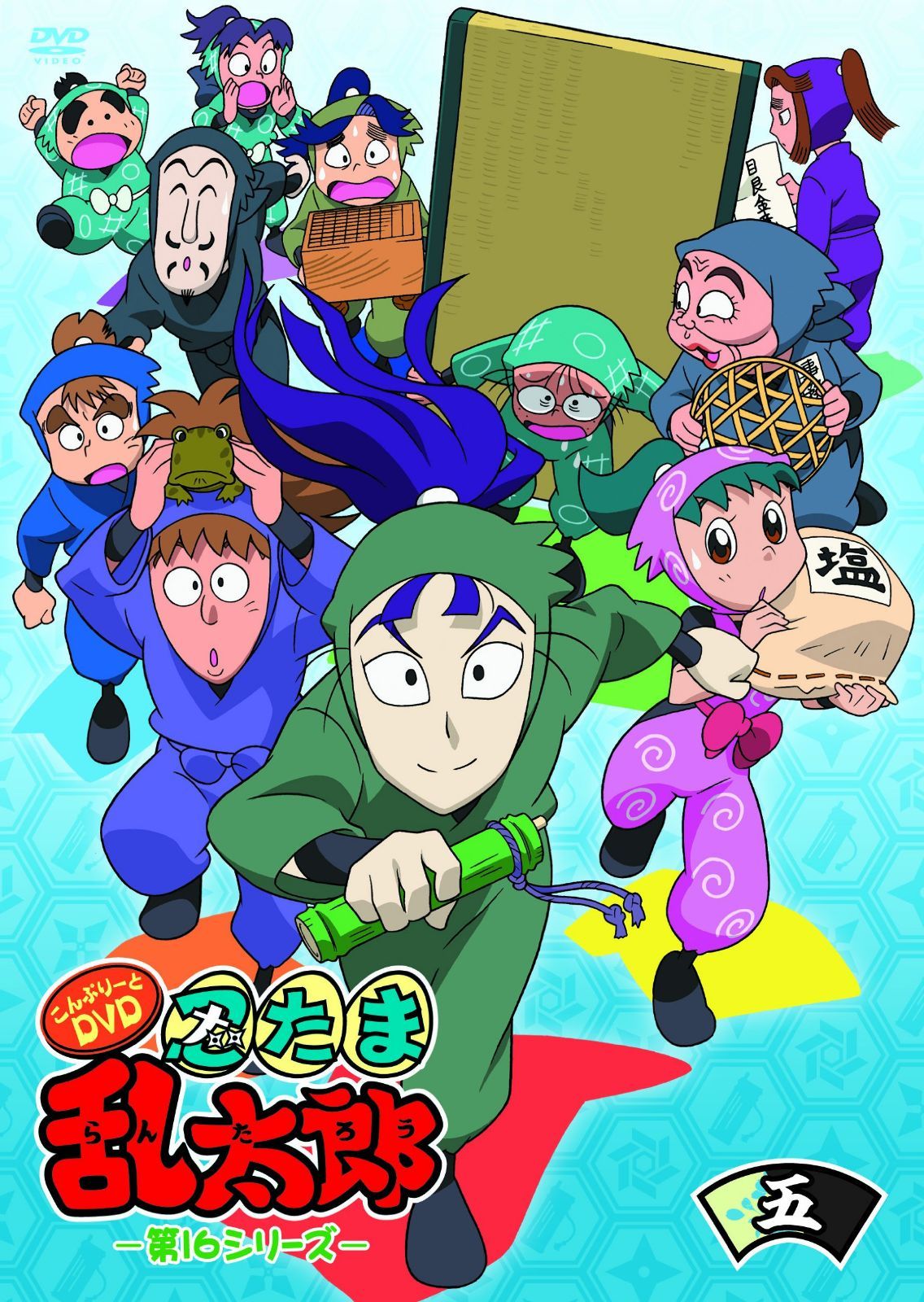 TVアニメ「忍たま乱太郎」こんぷりーとDVD-第16シリーズ- 五の段