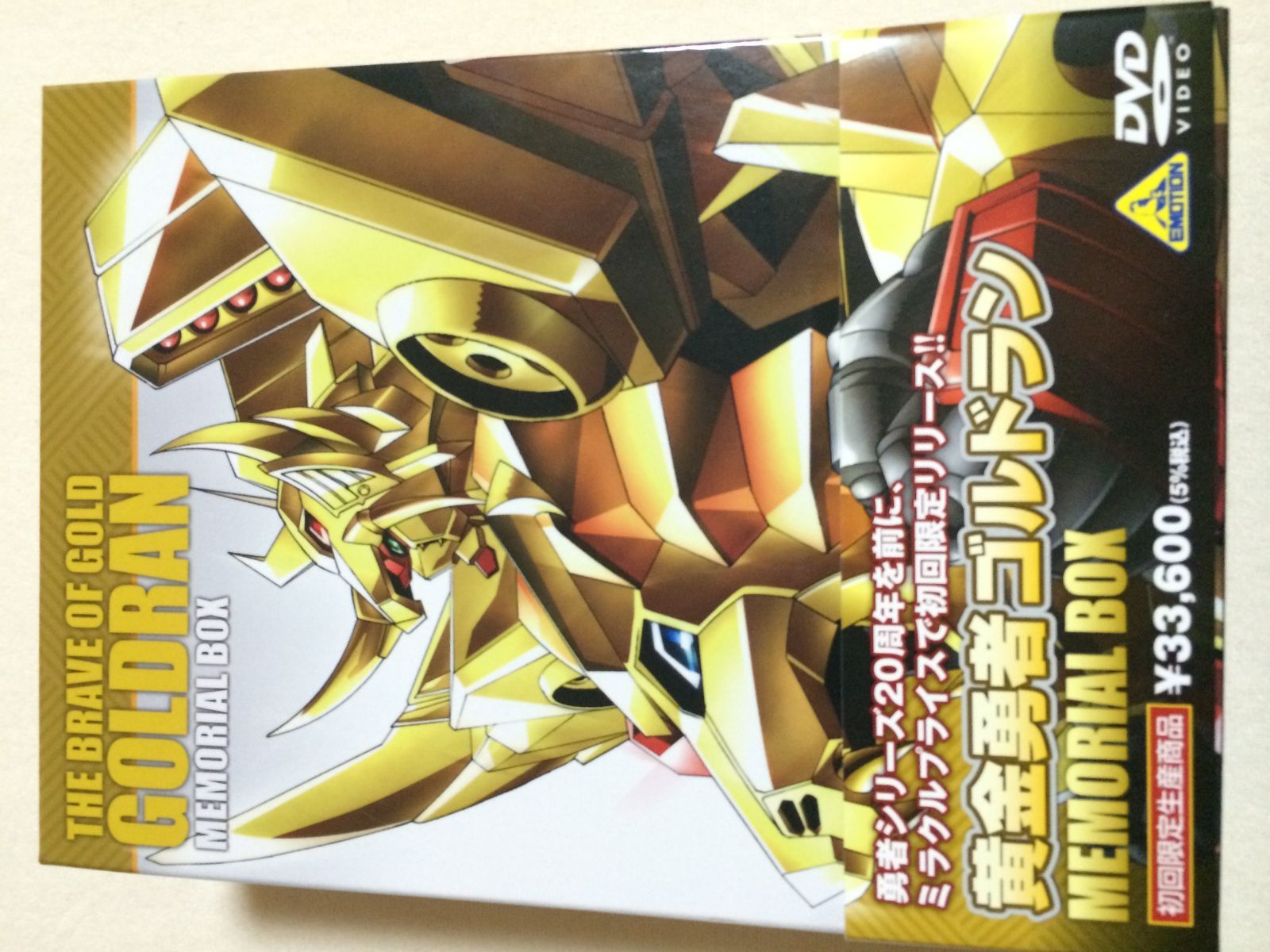 黄金勇者ゴルドラン メモリアルボックス 【初回限定生産】 [DVD]