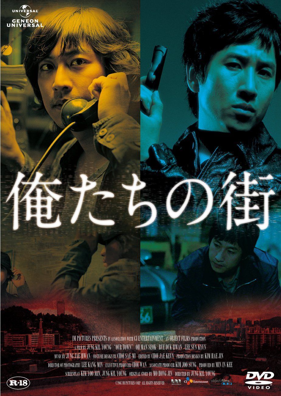 俺たちの街 [DVD]