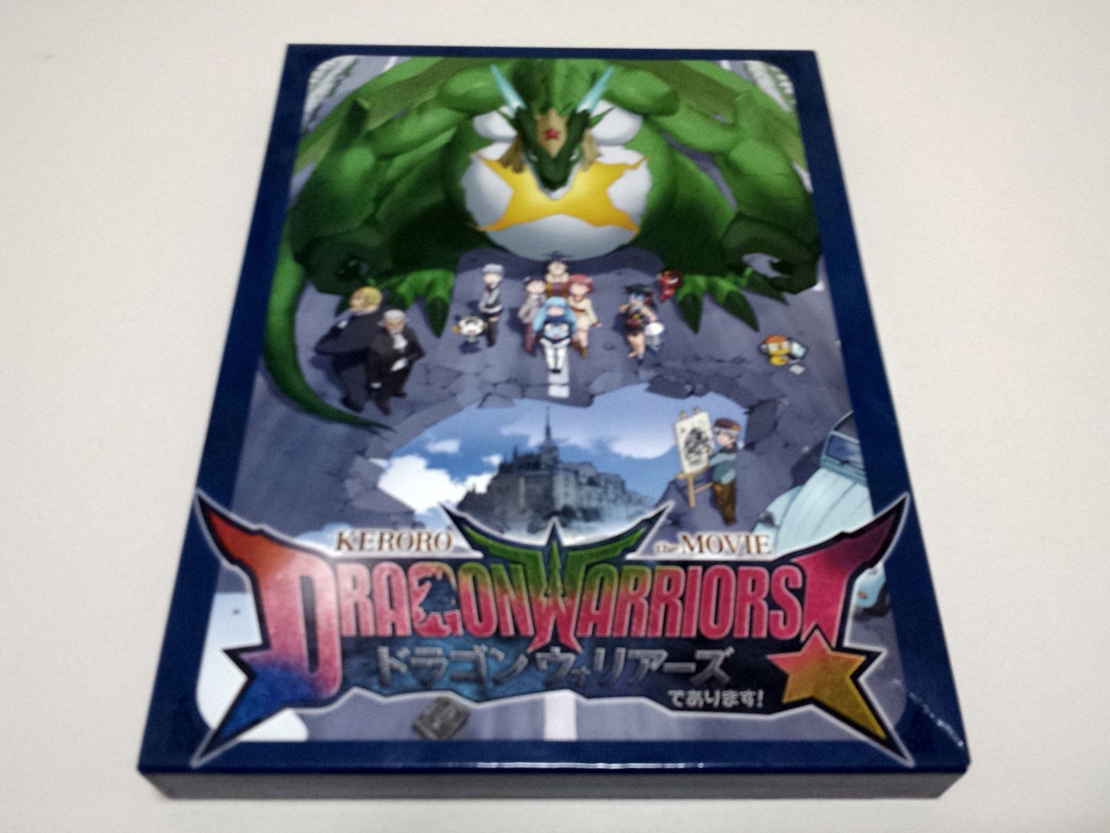 超劇場版ケロロ軍曹 撃侵ドラゴンウォリアーズであります! 豪華版 [DVD]
