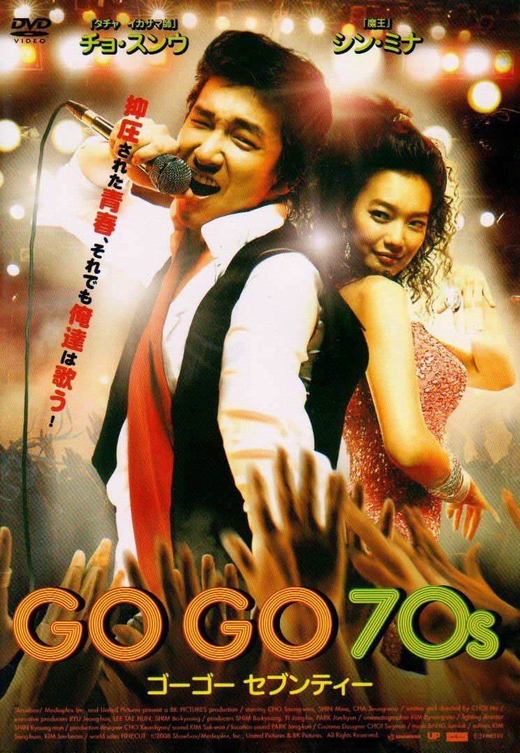 GOGO70s [DVD]