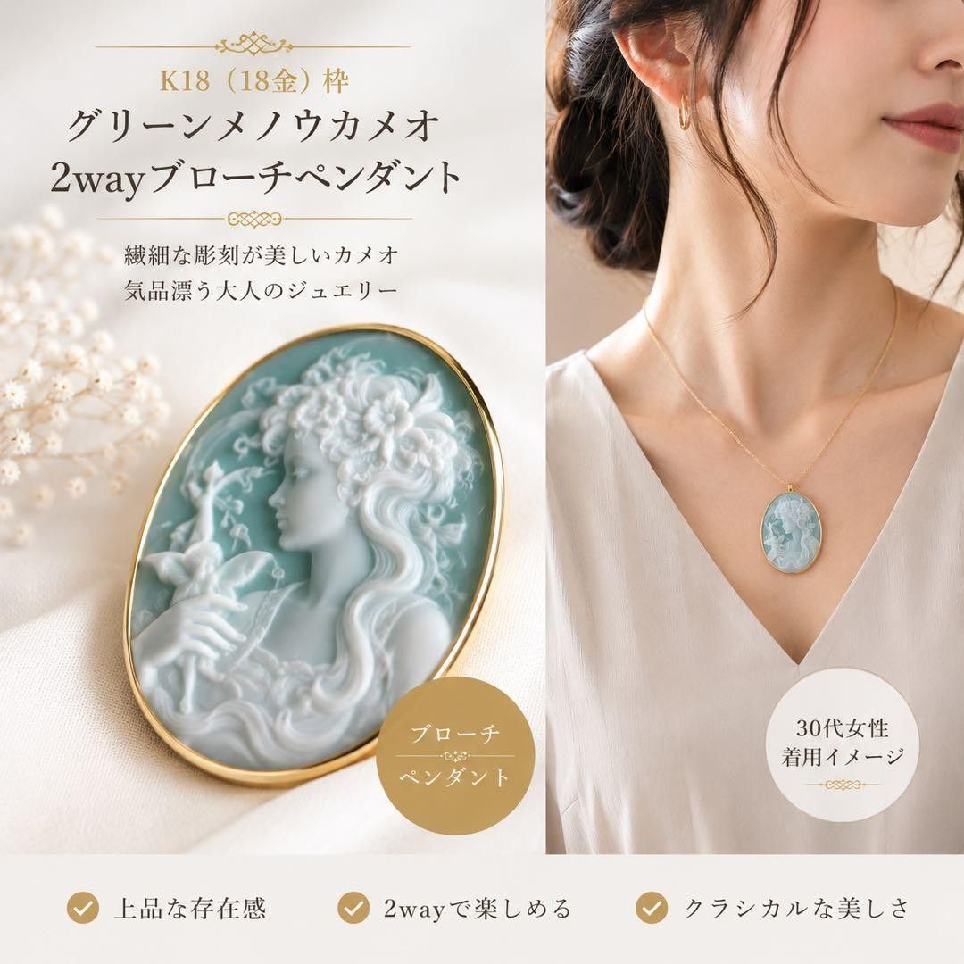 美品☆K18 グリーンメノウ カメオ ペンダント ブローチ 2way 保証書箱