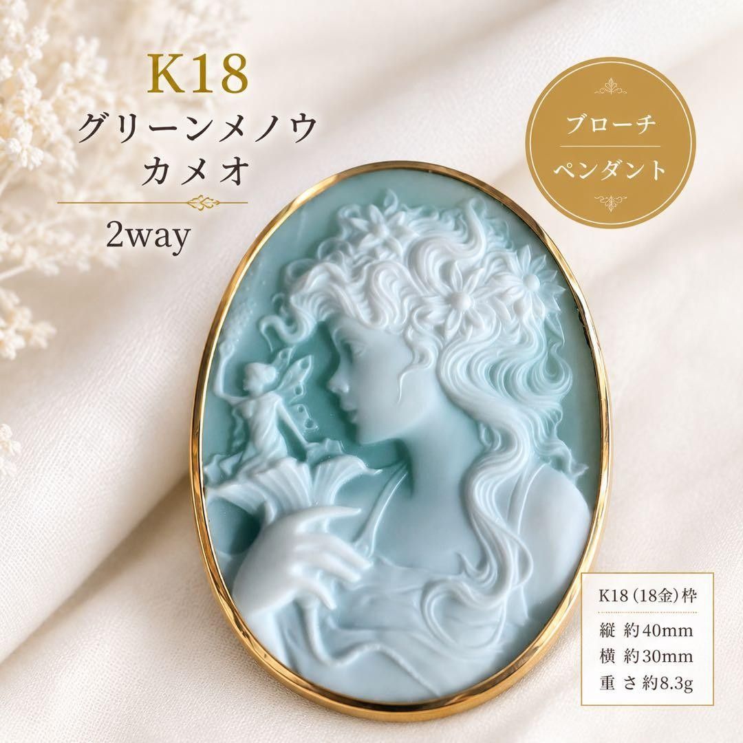 美品☆K18 グリーンメノウ カメオ ペンダント ブローチ 2way 保証書箱